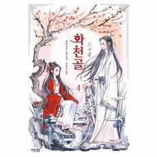 화천골소설
