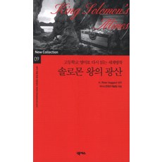 고등학교영어로다시읽는세계명작세트