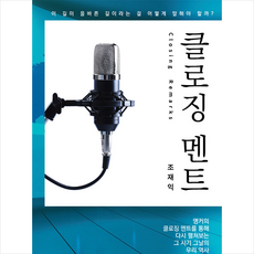 클로징 멘트 + 미니수첩 증정, 하양인, 조재익