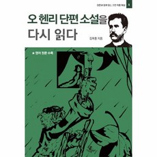 오헨리단편소설