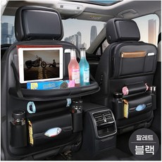차량용 뒷좌석 시트 테이블 수납 정리함 포켓 태블릿 거치 차량용 가죽 수납 테이블 H328, 1개, 블랙