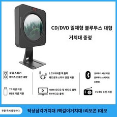 cd플레이어 블루투스 무선 씨디 CDP CD플레이어 턴테이블 휴대용 벽걸이, 7. 블랙 플러그인 CD/DVD - cd플레이어투명