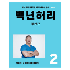 정선근교수백년허리