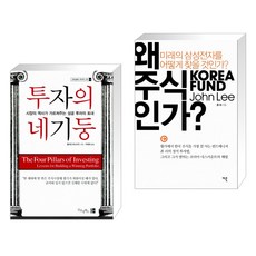 투자의네기둥