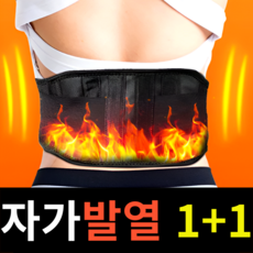 온백 자가발열 허리 보호대 온열 복대, 2세트