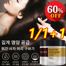 1/1+1 남여공용 콜라겐 헤어팩100g 손상모 복구 헤어팩, 100g*6