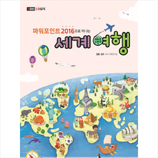아카데미소프트파워포인트세계여행