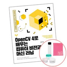 opencv4로배우는컴퓨터비전과머신러닝