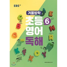 ebs초등방학