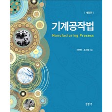 기계공작법