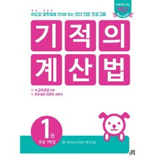 기적의연산
