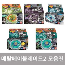 메탈베이블레이드2