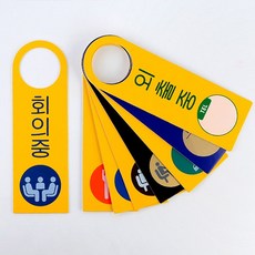 제품선택▶상담중(노랑)▶알림판 이름표 기타필기용제품 Design문 패 쓰리디표찰 걸이용 무사배송 +67845둠탄+