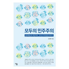 사회적자본과민주주의