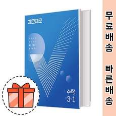 체크체크수학중3-1