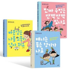 어린이 생활 사전 시리즈 3권 세트 : 자존감은 나를 소중히 안아 줘요 + 진짜 우정은 반짝반짝 빛나요 + 매너는 좋은 향기가 나요, 김수현 글/장선환 그림, 머핀북