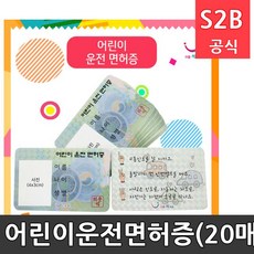 어린이운전면허증