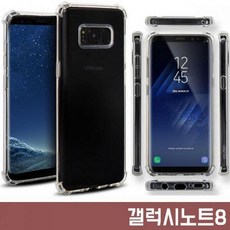 쿵샵쿵SHOP 갤럭시노트8 N950 투명 에어백 쿠션 젤리 케이스 휴대폰 BAR형