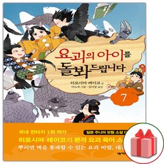 요괴아이를돌봐드립니다