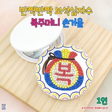 십자수복주머니