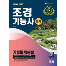 조경기능사 필기 기출문제