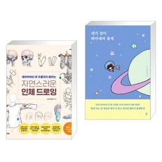 내가같이뛰어내려줄게
