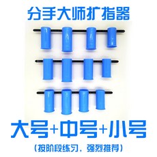트럼펫 악기 통용 우크렐레/전자 피아노 손가락장갑 훈련 스트레칭 인대/초보자 왼손 스팬, T06-헤어지다 .: 빅사이즈+중간사이즈+스몰사이즈(모
