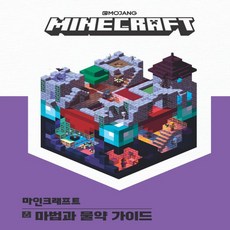 마인크래프트책물약