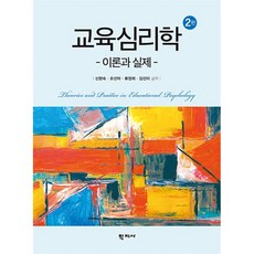 교육심리학12판