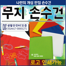 손수건두건