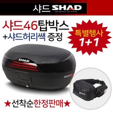 샤드46탑박스 SHAD46리어백 탑케이...