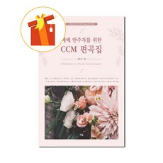 ccm재즈악보집