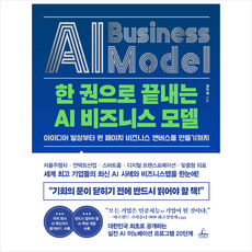 ai가바꾸는미래비즈니스