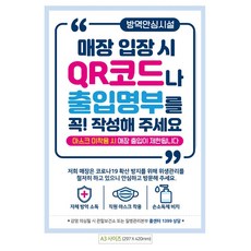 코로나출입명부