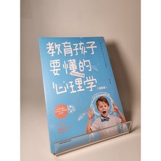 국내현물 중국어원서 중국인 엄마 읽기 좋은 아동 심리 코드, 아이를 가르치는 심리학