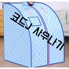 원적외선 스팀사우나기 접이식 건식 반신욕기 전신욕기 가정용 전신사우나 찜질방, 원적외선 럭셔리 - 블루