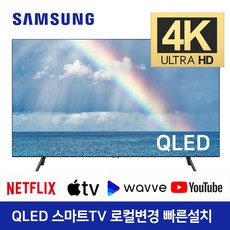 삼성전자 43인치 TV QLED / 43Q90 / 4K 스마트 UHD / 멀티뷰 / 양자 HDR 10 / 블루투스 4.2 / HLG / 돌비디지털 게임모드, 매장 직접 방문 수령