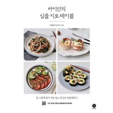 키토식단책