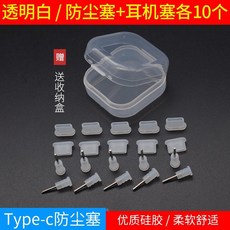 휴대폰이어캡 nova5pro충전 먼지막이 보호 type-c p30pro뚜껑, 기본, T01-충전 막음뚜껑 이어폰 세이셸 10개