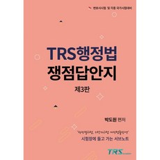 trs헌법