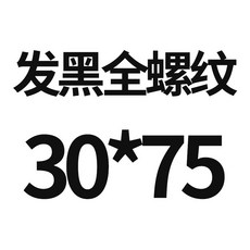 볼트 외육각 통치, #14 30*75