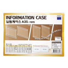 다산 알림케이스 A3 가로형, 단품, 단품