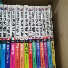 [개똥이네][중고]새로 만든 먼나라 이웃나라