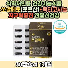 오쏘팔메토