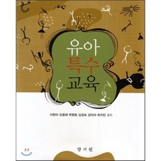 유아특수교육