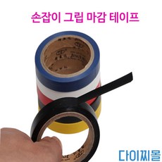 다이찌몰 손잡이그립 마감테이프 10M, 화이트, 1개