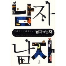 [개똥이네][중고-최상] 남자 vs 남자