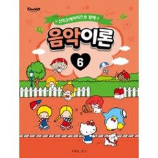 산리오음악