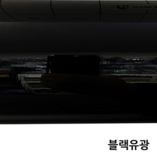 블랙유광 랩핑시트 자동차 드레스업 시트지 폭1520mm - 차량랩핑시트