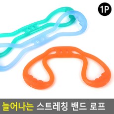 젤리형 스트레칭밴드 로프 운동용고무밴드 튜빙밴드